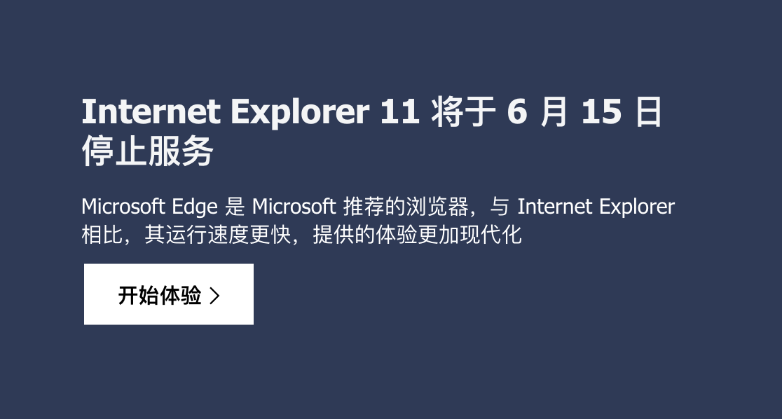 微軟永久關閉IE瀏覽器