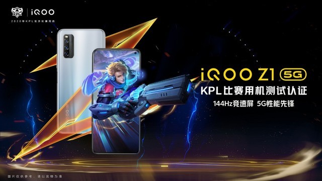 IQOO Z1成王者荣耀职业联赛 KPL手机！