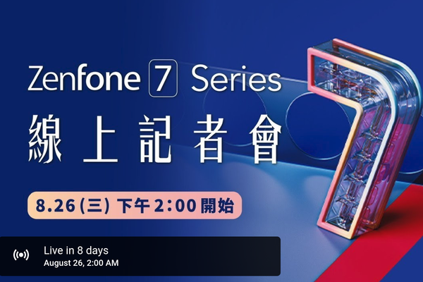 华硕Zenfone7系列手机将于8月26日发布
