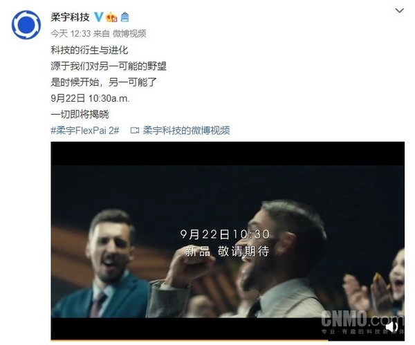 柔宇FlexPai2折叠屏手机9月22日发布