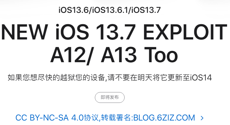 A12/A13设备iOS13.6/13.6.1/iOS13.7越狱最新消息-质流