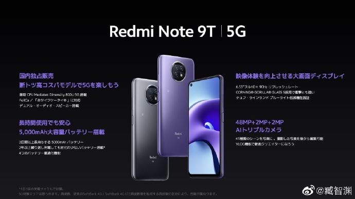 小米在日本发布Redmi Note9T手机