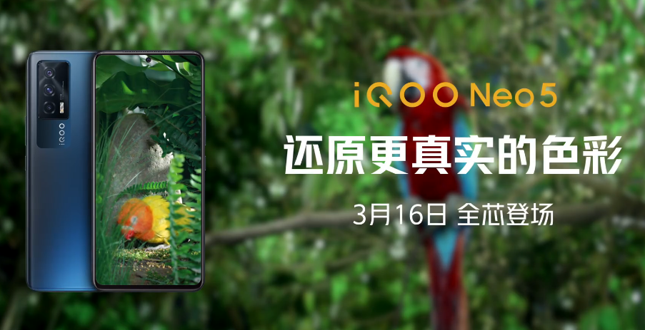 iQOO Neo5参数配置发售日期外观摄像头曝光