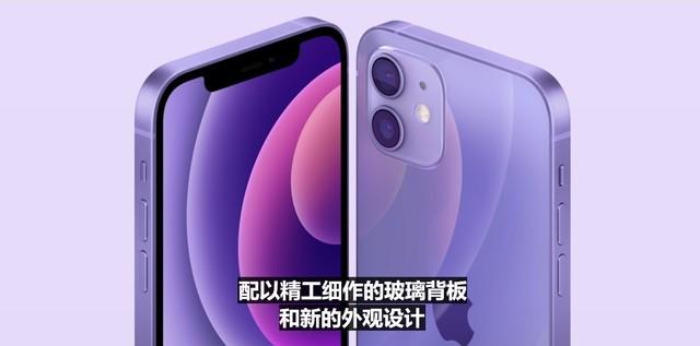 苹果发布紫色iPhone12