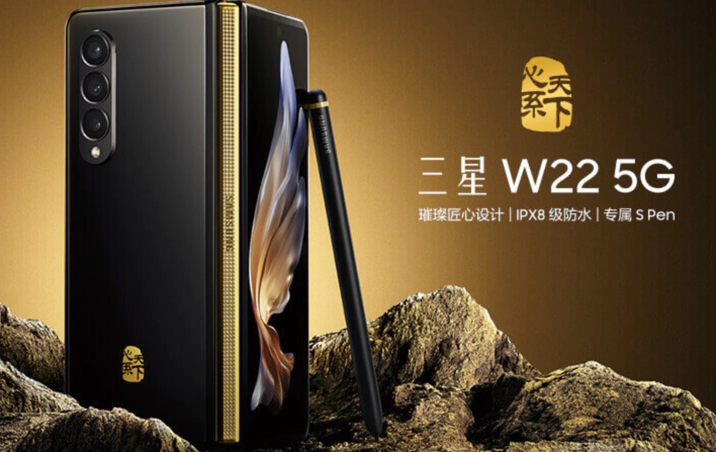 三星W22心系天下 最贵的三星手机