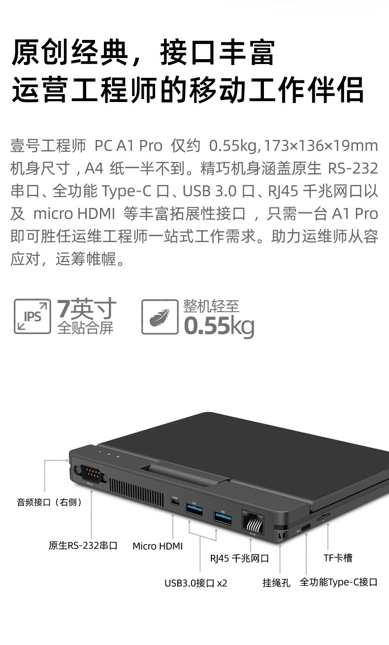 壹号本工程师PC A1 Pro