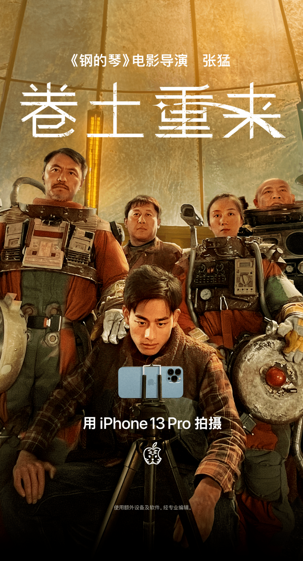Apple 新年短片大片《卷土重来》在线播放 使用iPhone13 Pro拍摄的电影
