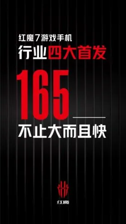 图片[1]-努比亚红魔7游戏手机行业四大首发 165W快充 跑分110万