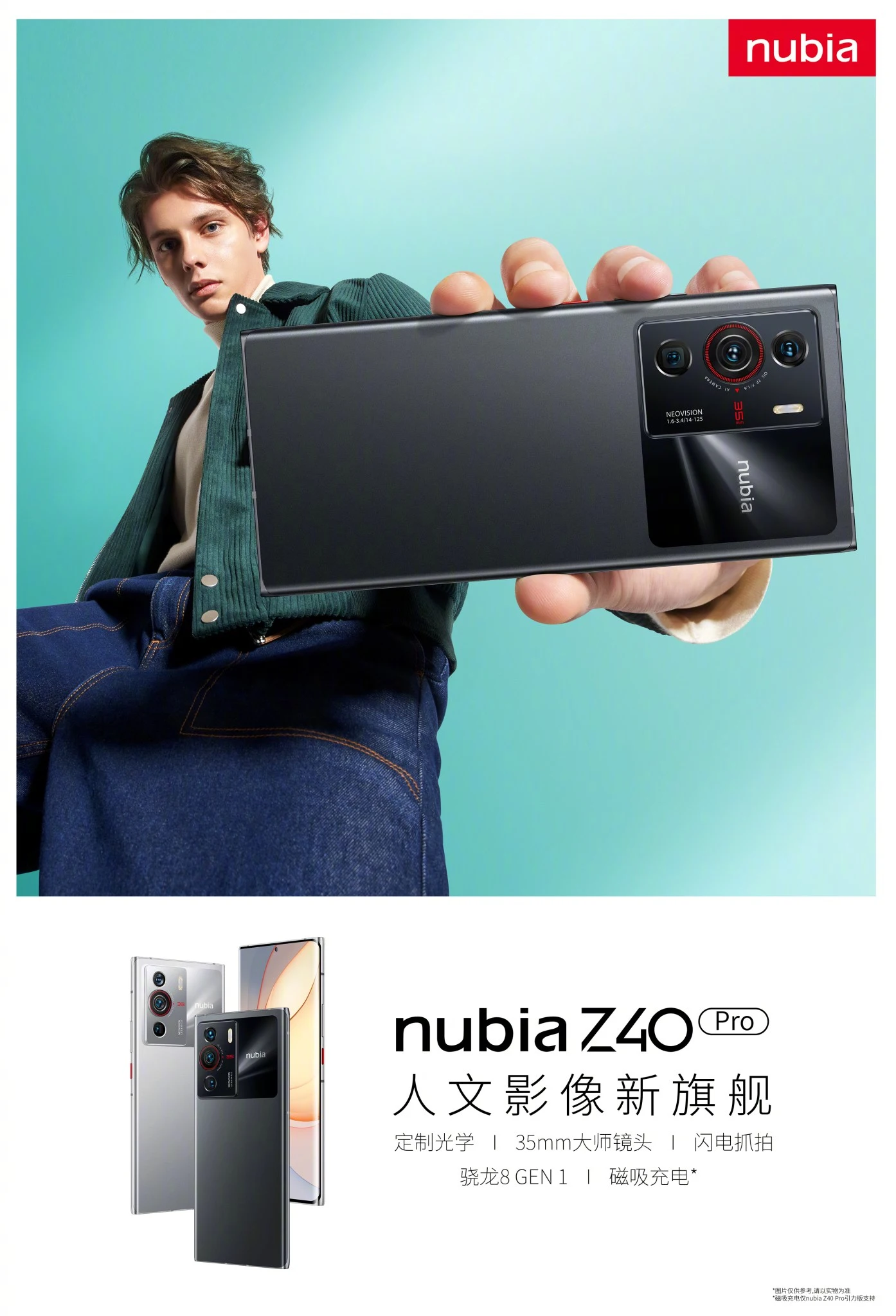 努比亚Z40 Pro