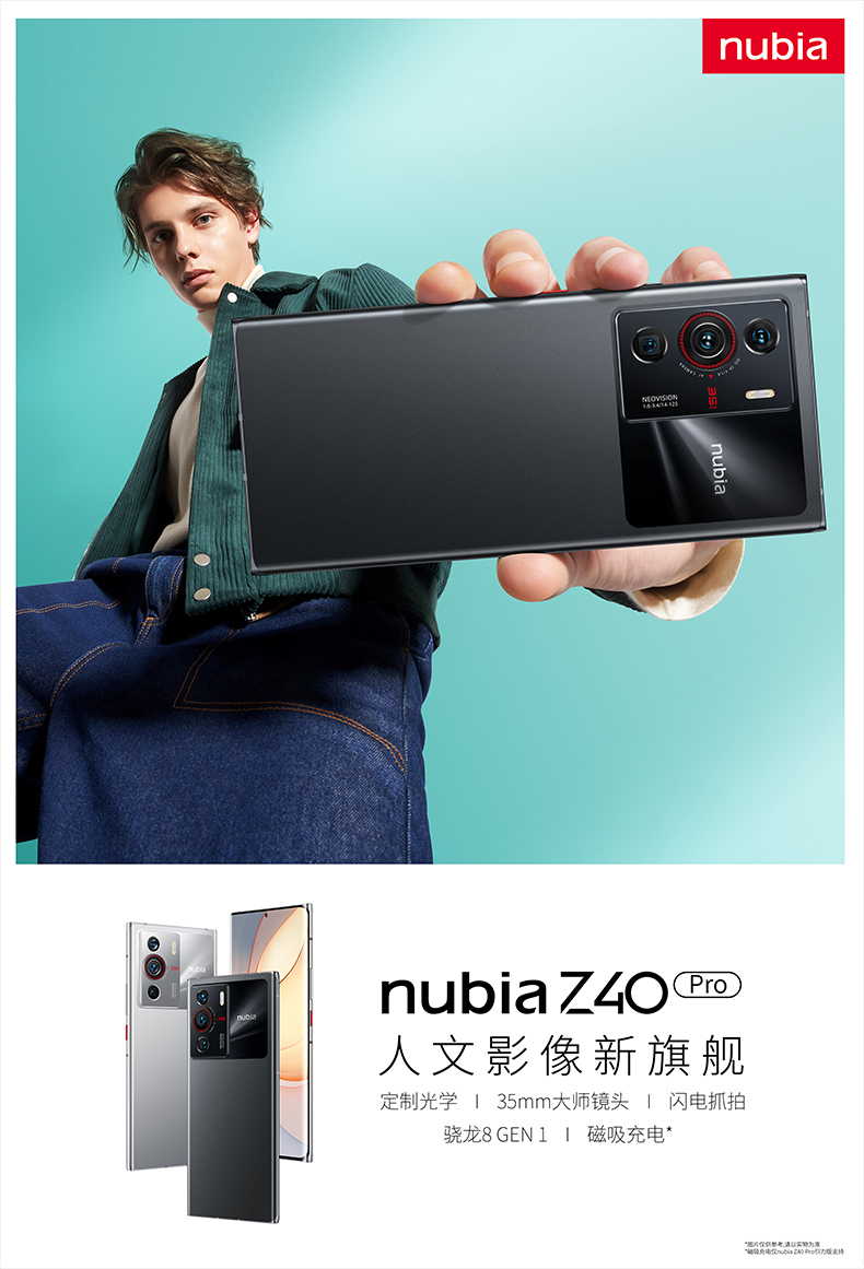 努比亚Z40 Pro / 引力版 / 一人之下限定版 正式发布