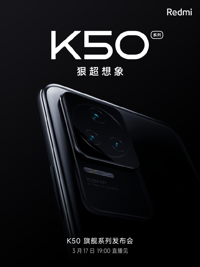 Redmi K50系列手机将于什么时候发布？