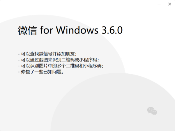 Windows版微信新增添加好友扫描二维码小程序码等功能，3.6.0内测版下载地址
