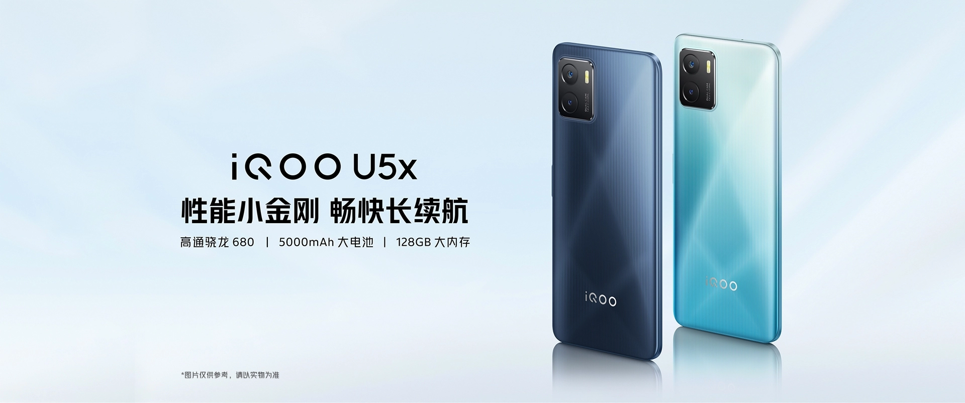 iQOO U5x发布 千元机不支持5G网络