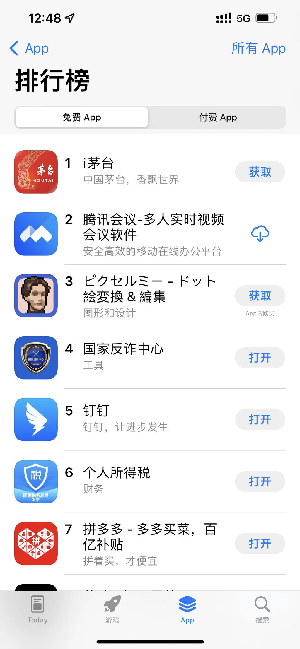 i茅台 App登顶App Store免费榜首