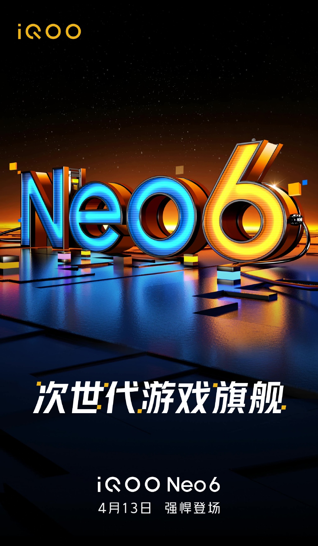 iQOO Neo 6跑分配置参数曝光 骁龙8 Gen1 80W 什么时候发布上市