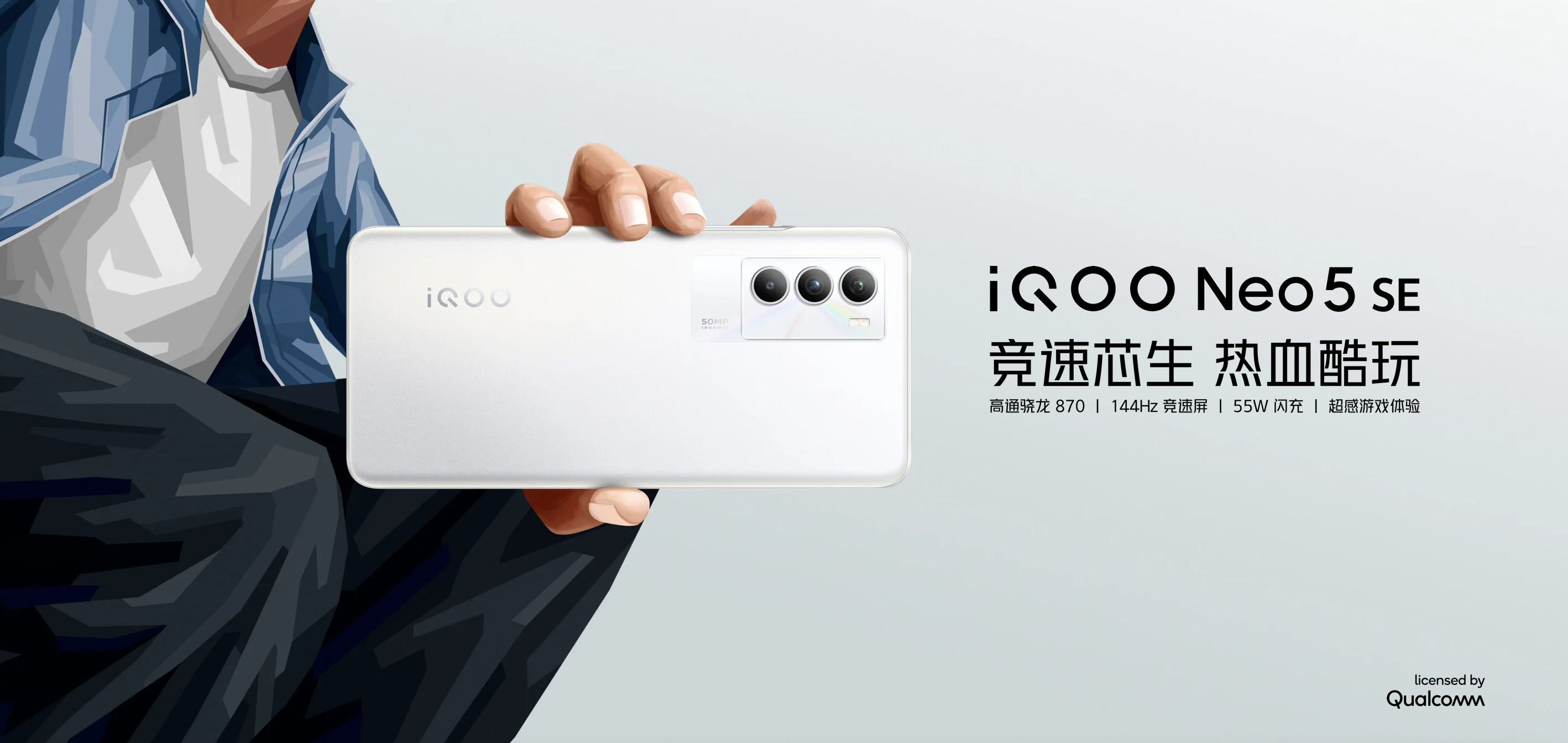 iQOO Neo6 SE新款手机 骁龙870即将发布
