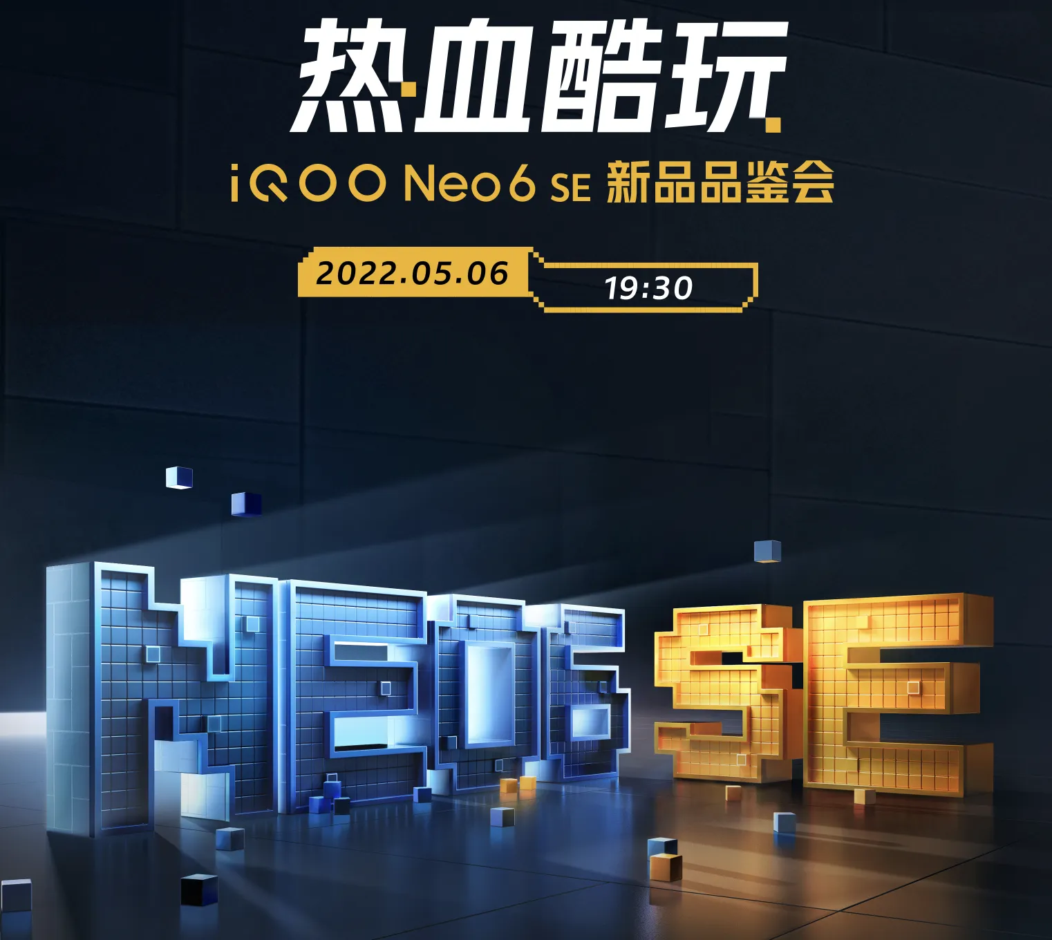 iQOO Neo6 SE发布日期