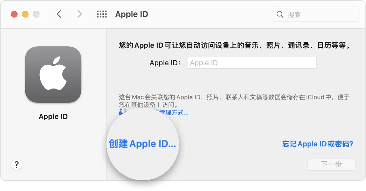 使用Mac创建Apple ID