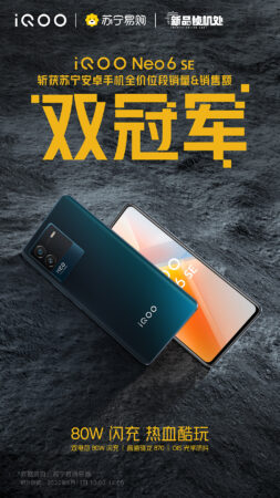 iqoo neo6 se斩获苏宁安卓手机全价位段销量&销售额双冠军