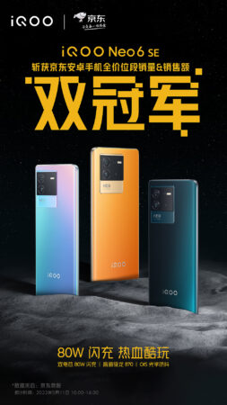 iQOO Neo6 SE斩获京东安卓手机全价位段销量&销售额双冠军