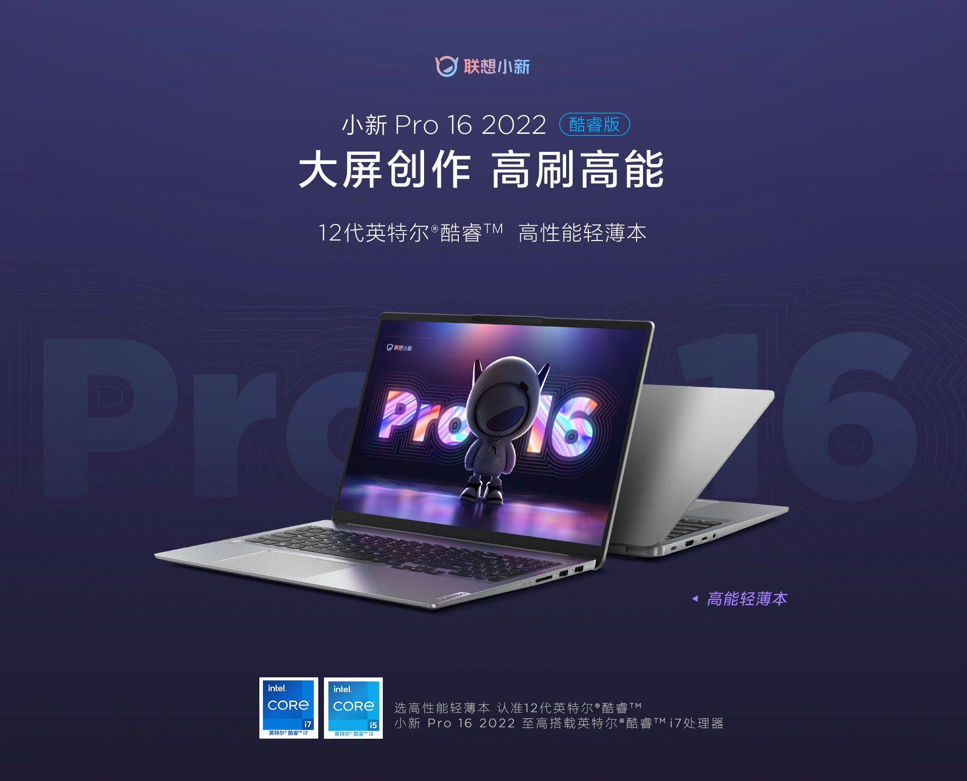 最新款联想笔记本电脑推荐 小新 Pro 16 2022酷睿版