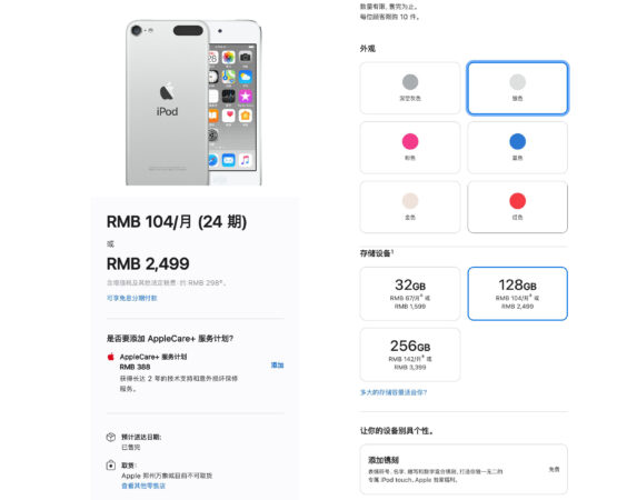 iPod在中国官网售罄