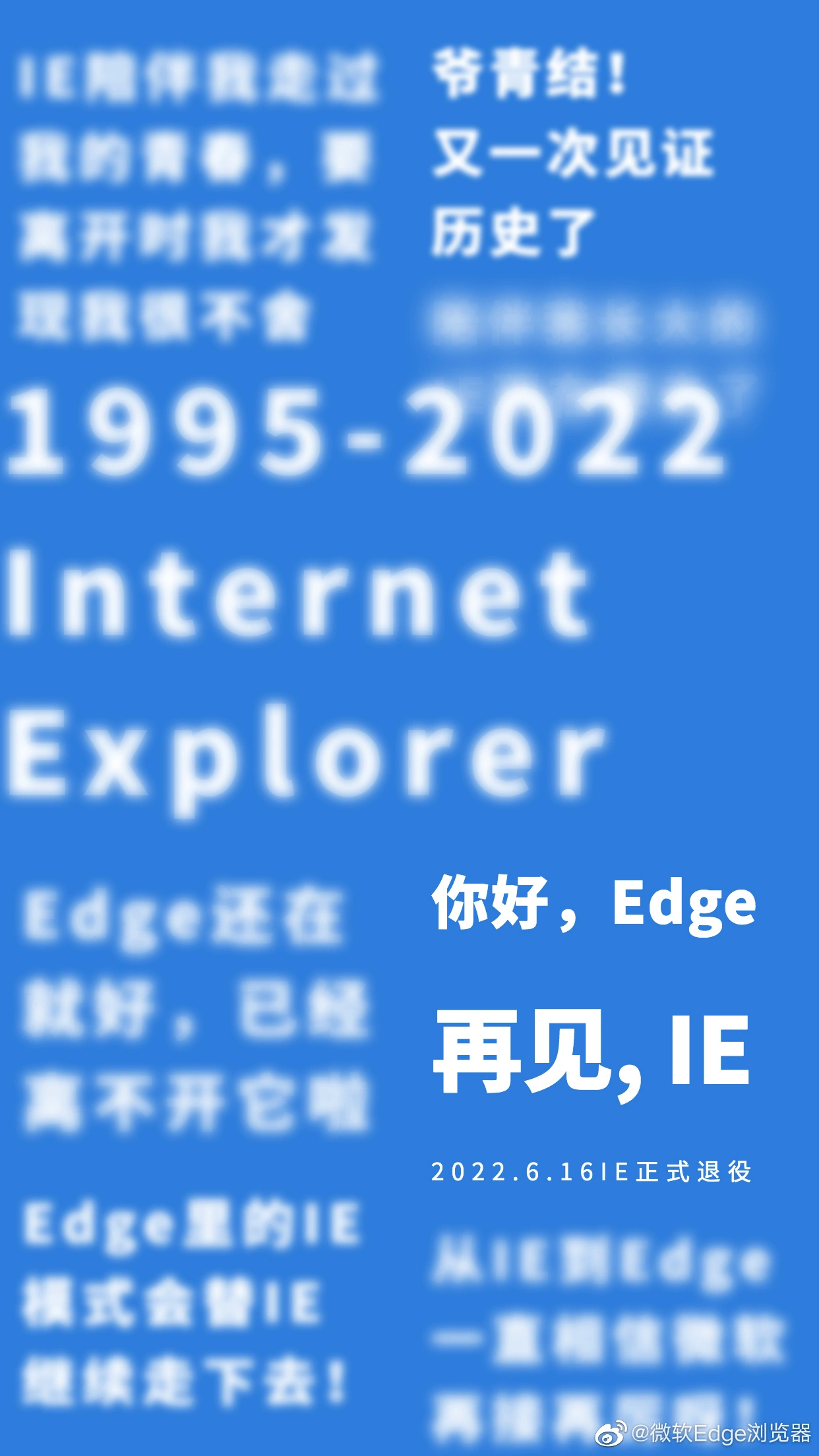 IE浏览器6月16日正式退役