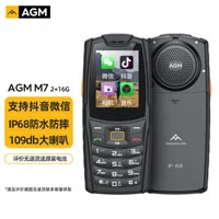 AGM M7支持抖音微信老年人手机三防