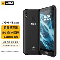 AGM H2高级黑三防智能手机老人机