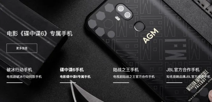 AGM三防手机