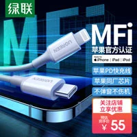 绿联PD苹果MFI认证快充线