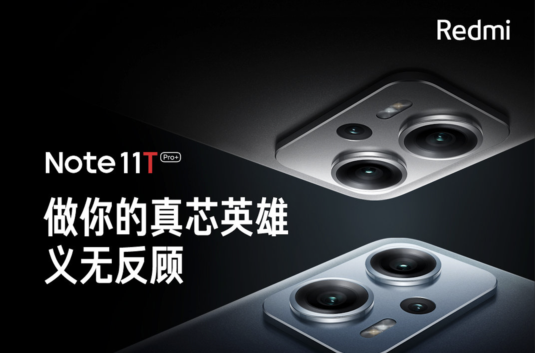 Redmi Note 11T Pro+之路&520表白