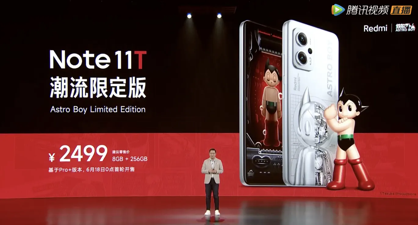 Redmi Note 11T潮流限定版售价