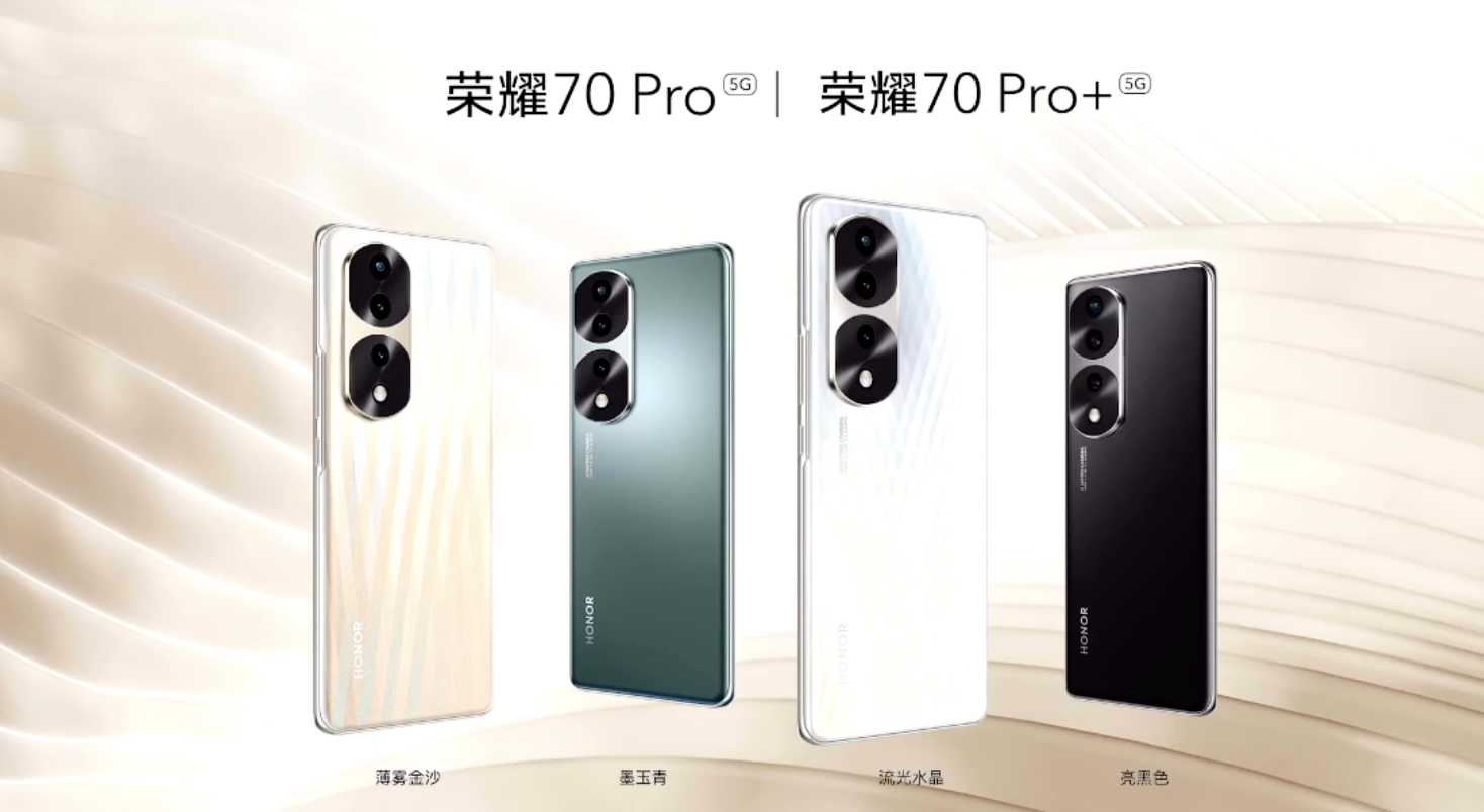 荣耀70&Pro&+手表GS3新配色新款手机已发布售价格配置参数什么时候开售