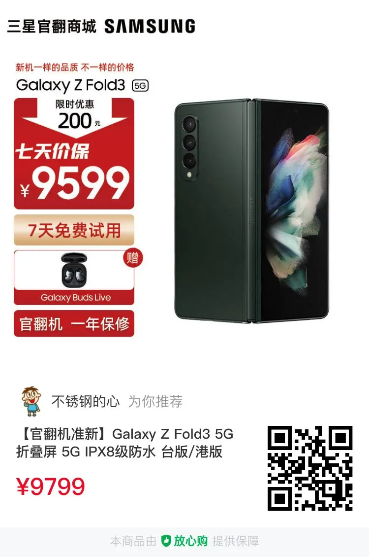三星Galaxy Z Fold3特价