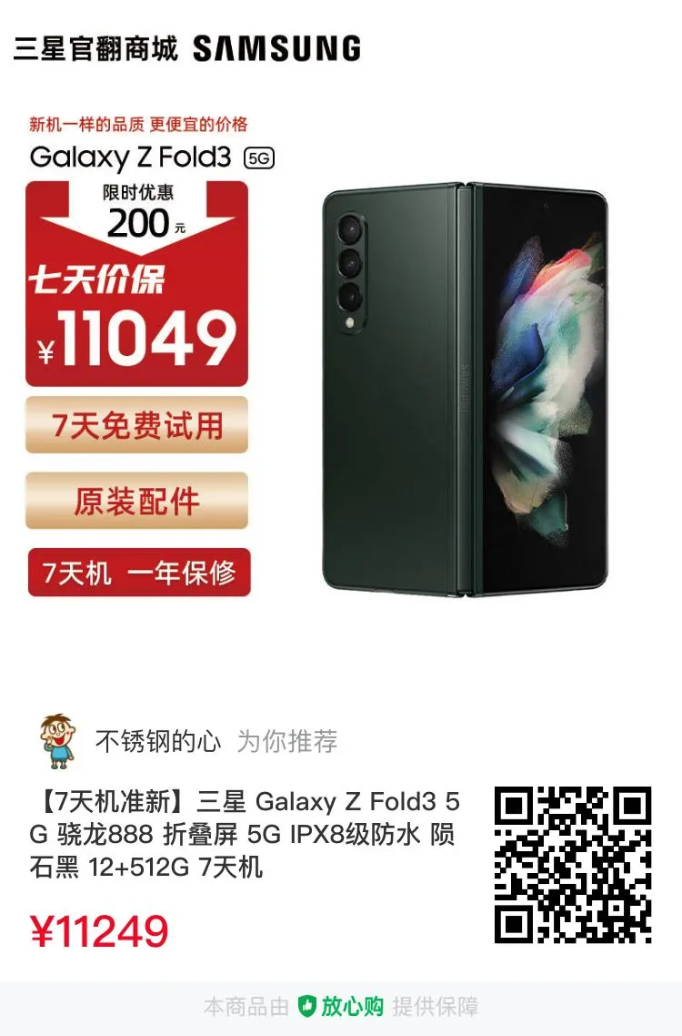 三星Galaxy Z Fold3特价
