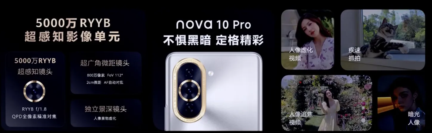 华为nova 10 Pro