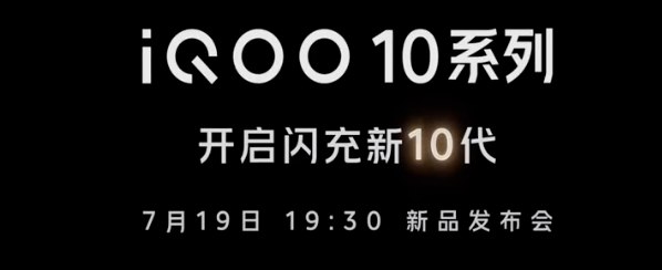 iQOO 10系列手机什么时候发布日期上市时间
