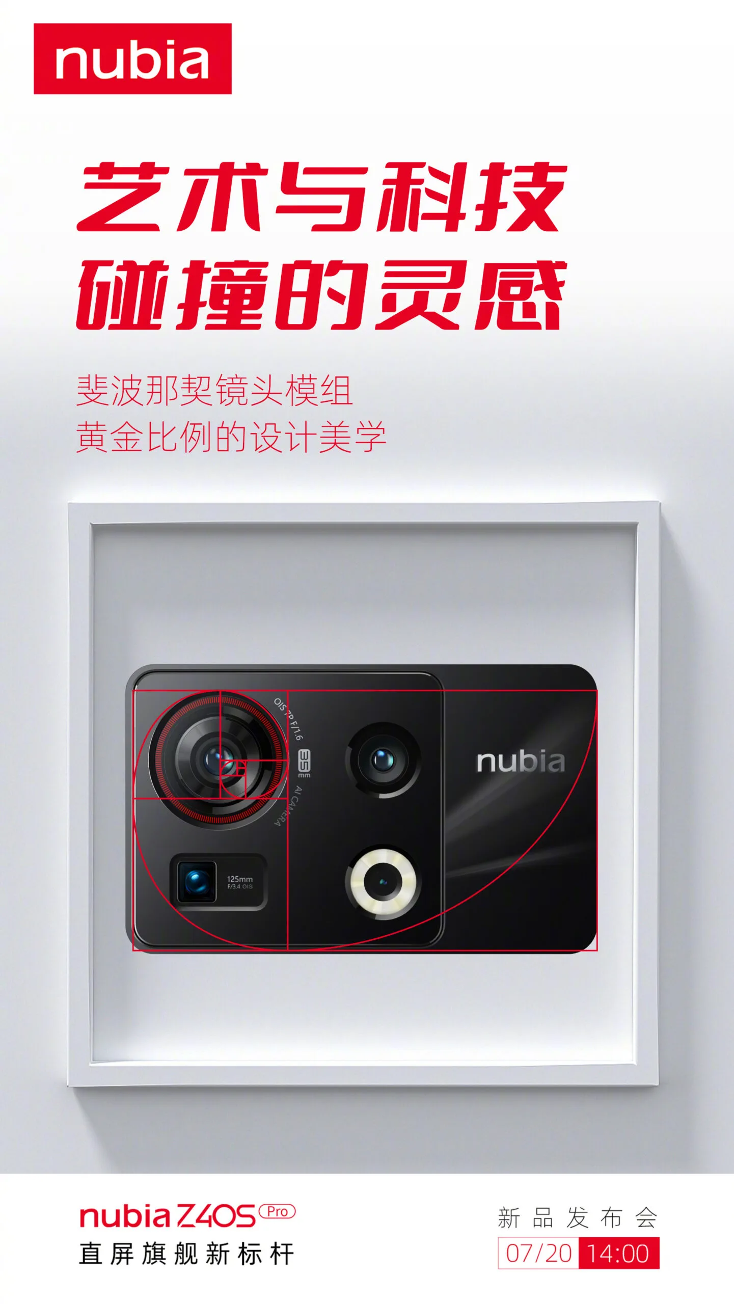 努比亚Z40S Pro摄像头
