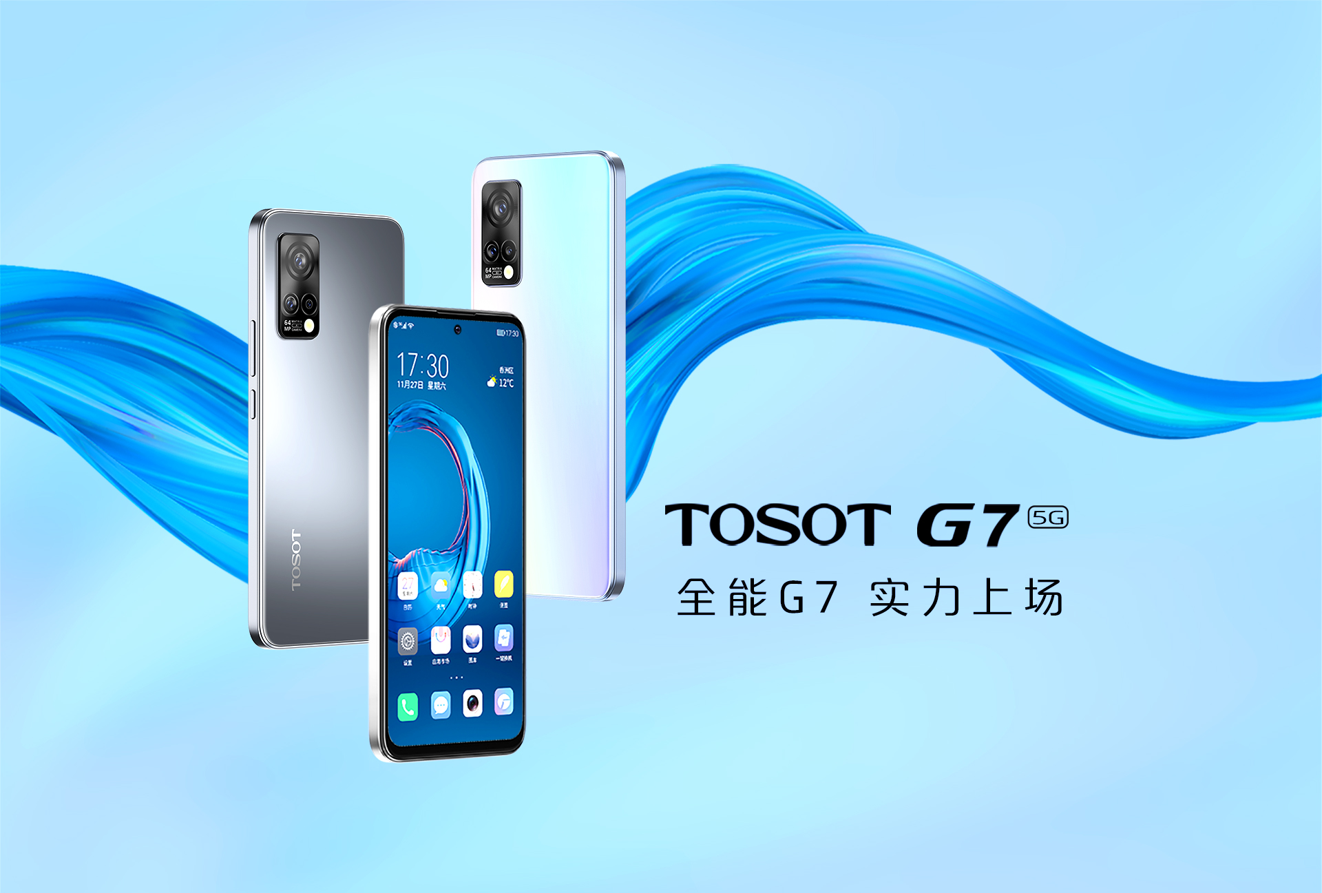 格力TOSOT(大松) G7参数配置详情是什么手机