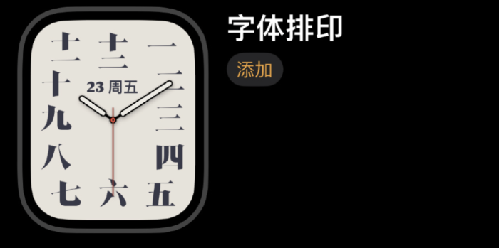 苹果手表首个中文表盘-质流