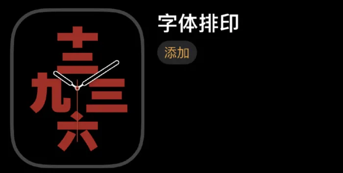 苹果手表首个中文表盘