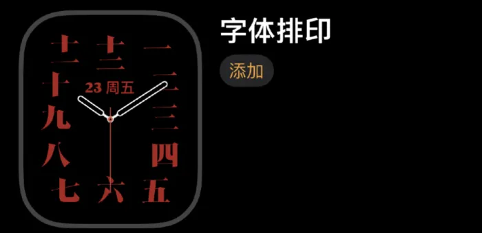 苹果手表首个中文表盘