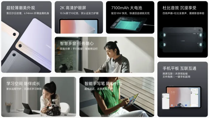 OPPO Pad Air卖点