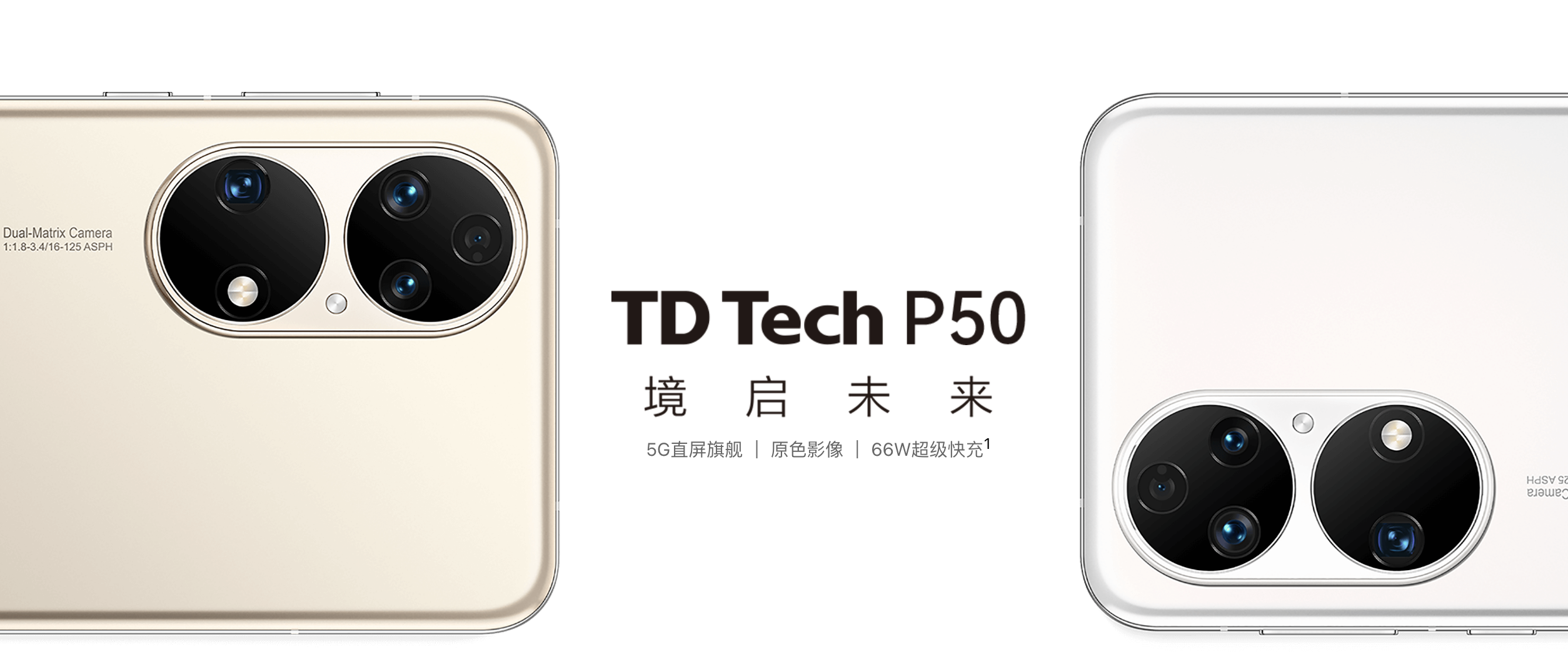 华为智选TD Tech/鼎桥 P50 5G版配置参数价格外观