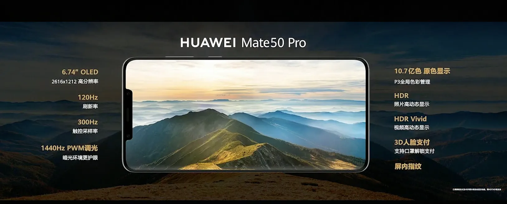 华为Mate50 Pro 屏幕