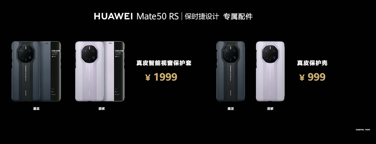 华为Mate50 RS配件价格