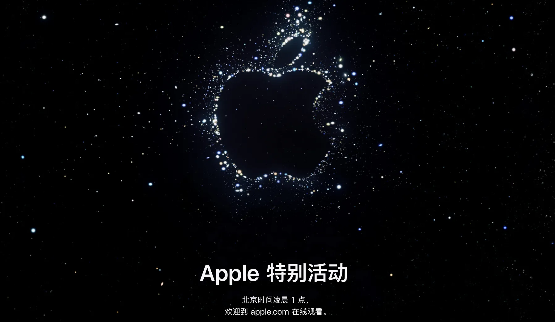 iPhone 14系列苹果新品发布会直播地址
