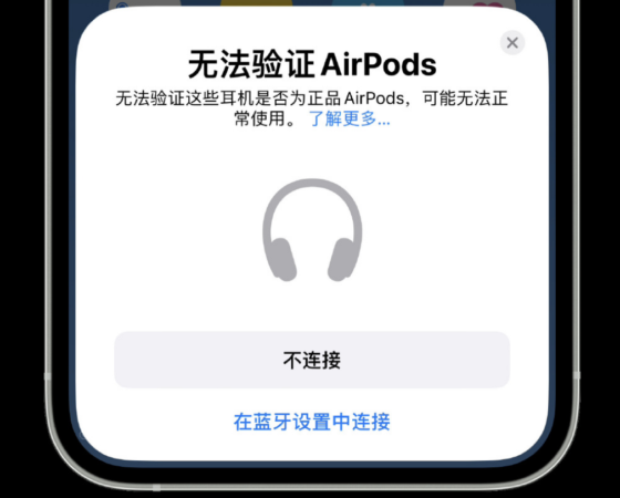 华强北AirPods破解iOS16盗版检测-质流