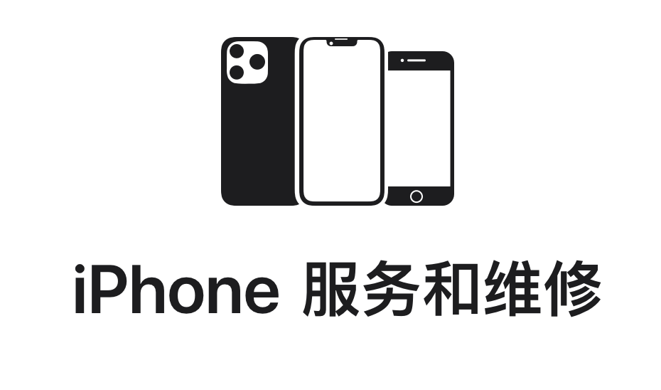 iPhone14系列官方维修价-质流